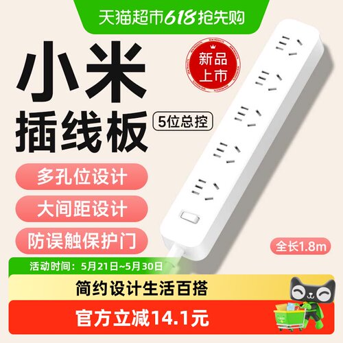 米家一键总控国标插排1.8米