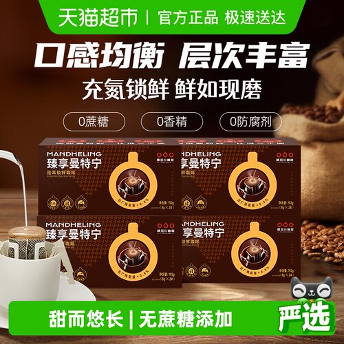 隅田川经典曼特宁挂耳黑咖啡4盒