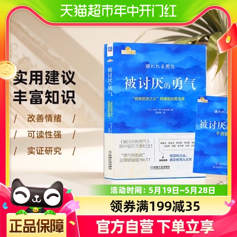 正版包邮被讨厌的勇气自我启发之父阿德勒的哲学课人生哲理励志