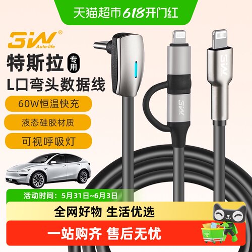 3w车载数据线特斯拉专用弯头设计