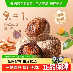 薛记炒货紫苏陈皮味擂枣野山酸枣酸枣罐装 休闲零食