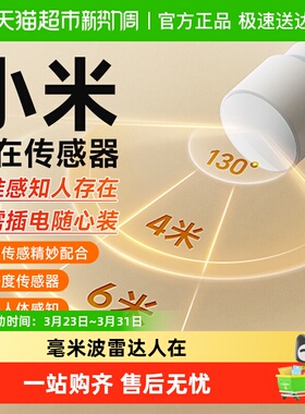 小米米家人体传感器2S人在传感器全屋智能家居感应器毫米波雷达