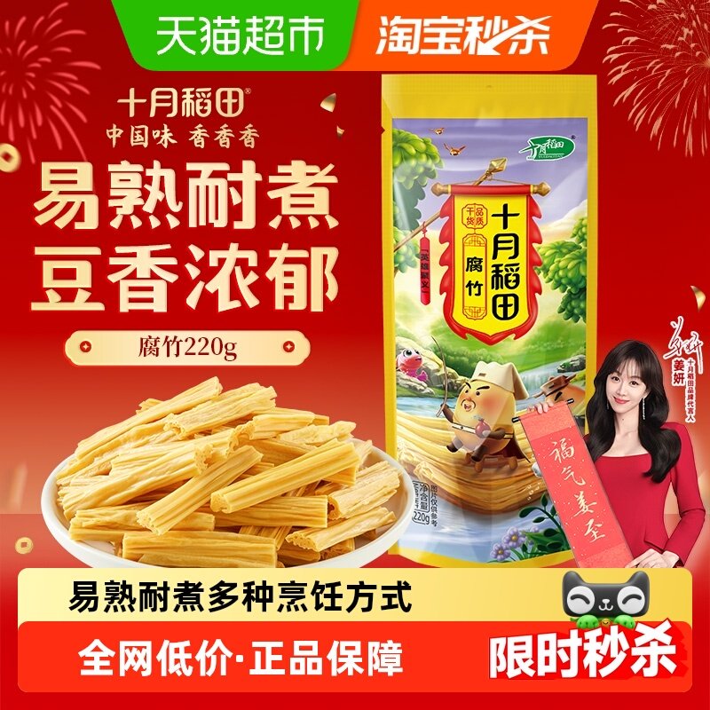 十月稻田腐竹220g豆皮干货手工豆制品黄豆腐竹火锅凉拌食材年货,粮油调味/速食/干货/烘焙,豆腐皮/腐竹/豆制品干货,淘宝优惠券,粉丝福利购,淘宝优惠卷
