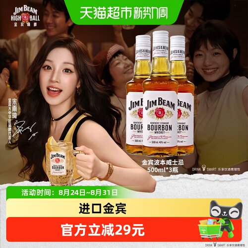 三得利金宾进口调和型