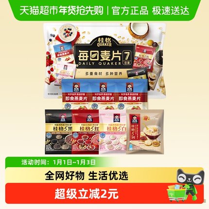 【推荐】桂格每日麦片7天尝鲜装225g营养早餐膳食纤维独立