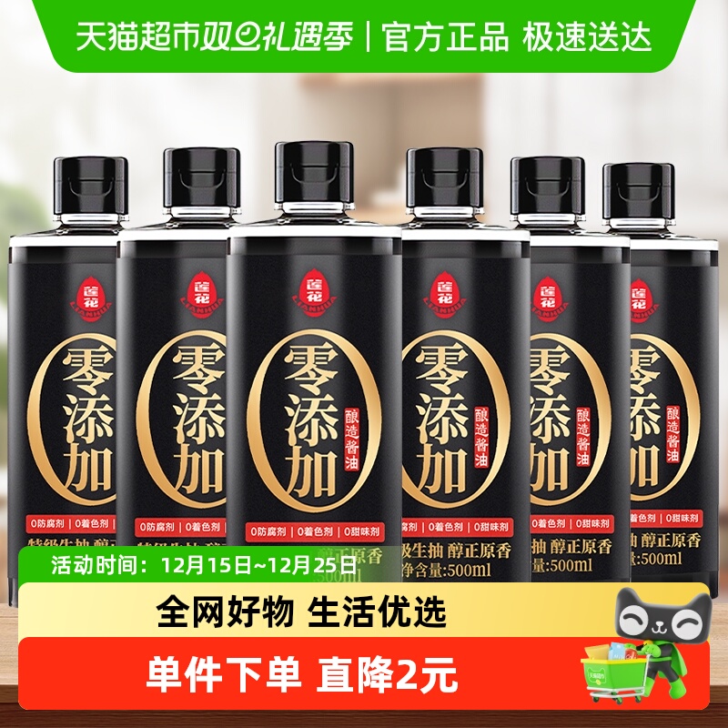 莲花0添加特级酱油500ml×6瓶
