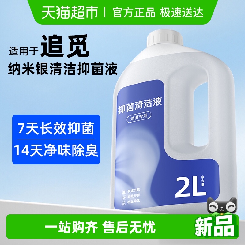 源头工厂适用于追觅2L抑菌清洁液