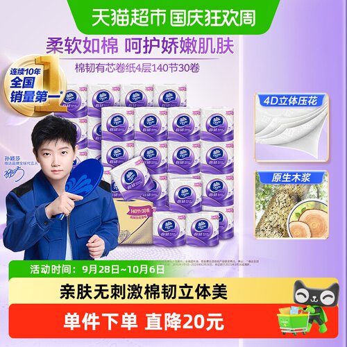 维达棉韧立体美压花亲肤卷纸