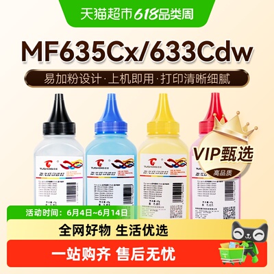 图盛适用佳能MF635Cx碳粉MF633Cd