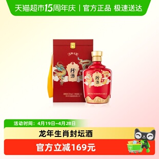贵州珍酒龙腾九霄53度酱香型白酒收藏送礼龙年生肖封坛酒1.5L