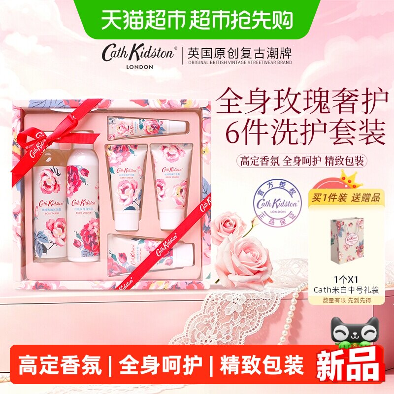 CathKidston沐浴露护手霜身体乳洗护礼盒伴手礼实用送女生日礼物
