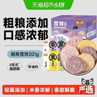 米多奇粗粮雪饼大米饼膨化食品儿童零食大礼包黑米南瓜饼干整箱
