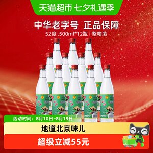 牛栏山52度陈酿酒/白牛二500ml*12瓶浓香风格整箱高度酒