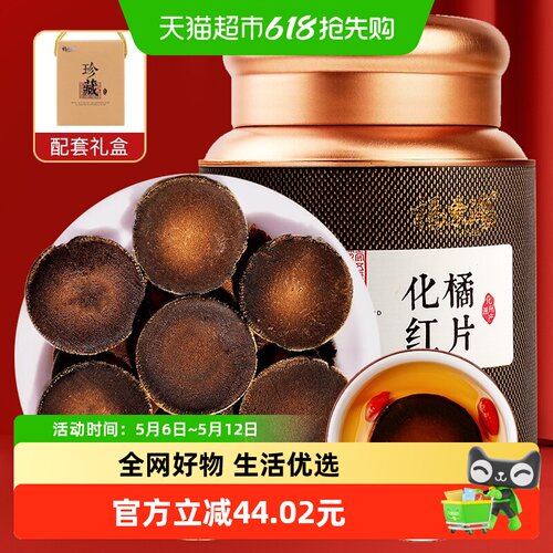 福东海化橘红胎果200g×1罐