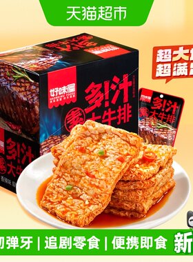 好味屋多汁素大牛排解馋小零食