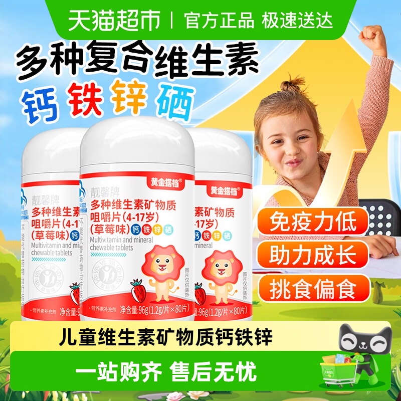 黄金搭档补钙儿童钙片多种维生素