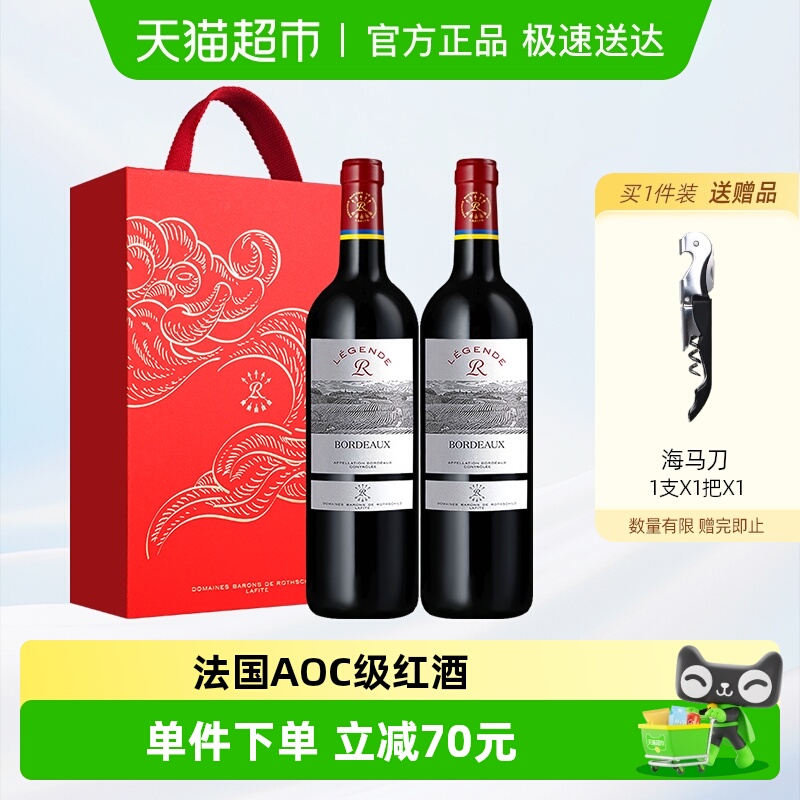 Lafite/拉菲传奇波尔多AOC干红葡萄酒礼盒经典送礼法国进口红酒