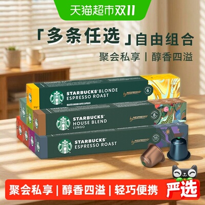星巴克进口意式浓缩焦糖胶囊咖啡