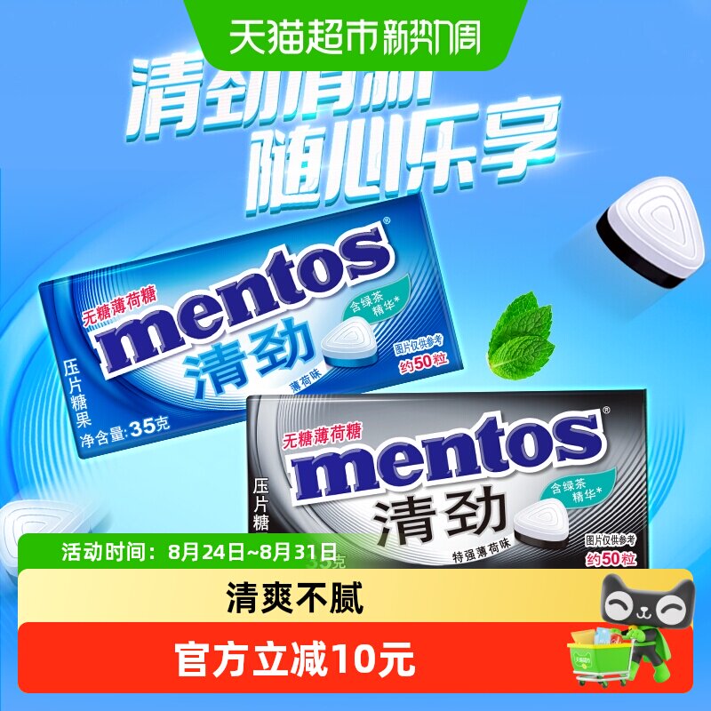 曼妥思清劲无糖薄荷含片糖清凉新口气压片火锅糖果提神醒脑零食