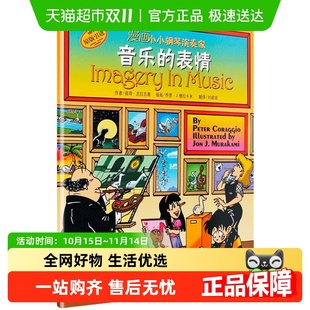 漫画小小钢琴演奏家音乐 表情儿童看漫画学音乐音乐书书籍