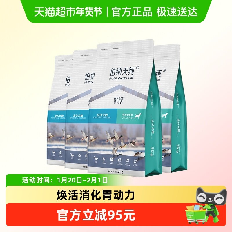 伯纳天纯狗粮鸭肉梨柴犬法斗泰迪比熊成犬幼犬通用2kg*4袋,宠物/宠物食品及用品,狗全价膨化粮,淘宝优惠券,粉丝福利购,淘宝优惠卷