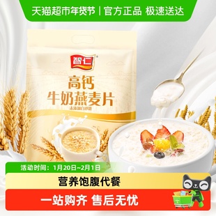 智仁无添加白砂糖高钙牛奶燕麦片独立小袋装即食营养早餐冲泡代餐