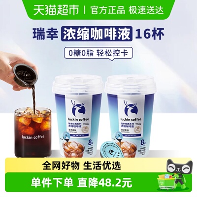 瑞幸咖啡意式黑咖冰美式咖啡液