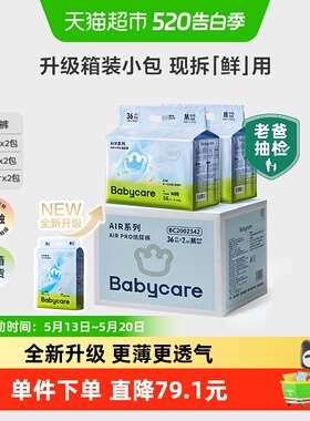 【加量箱装】babycare纸尿裤airpro极薄M-XL婴儿超薄透气尿不湿