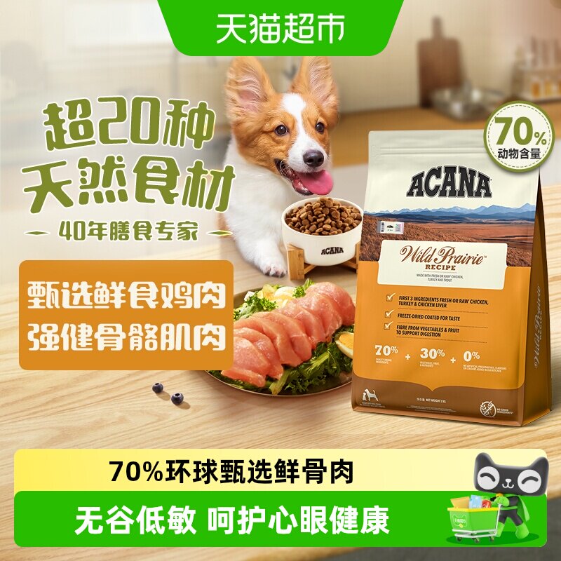 ACANA爱肯拿狗粮幼犬成犬牧场盛宴鸡肉犬粮2kg全价最近效期26/12