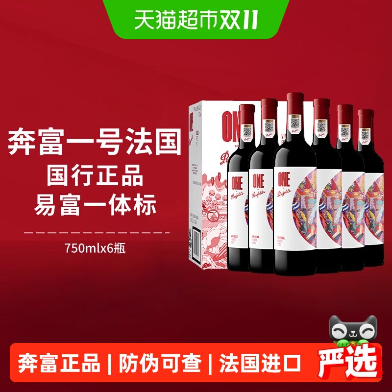 Penfolds奔富一号法国红酒整箱装干红葡萄酒原瓶进口正品行货