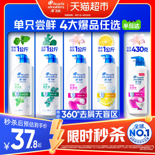 海飞丝丝质去屑洗发水多香型任选