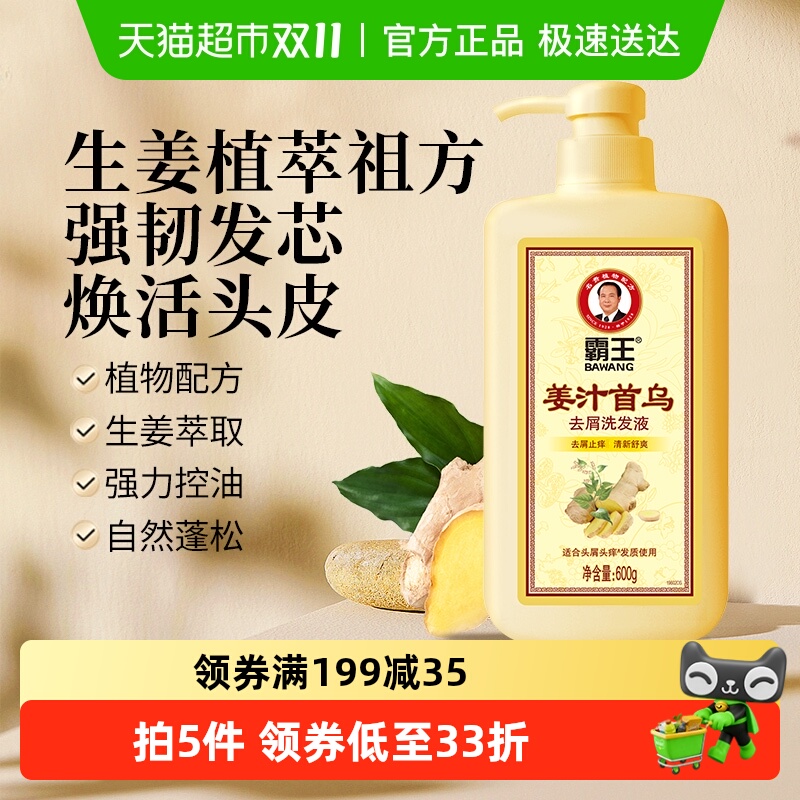 霸王洗发水生姜首乌去屑