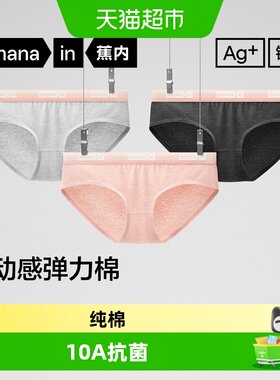 蕉内301S纯棉女内撞色美式风