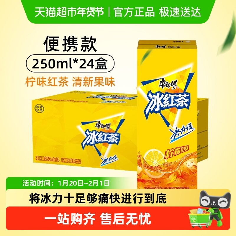 康师傅冰红茶饮料整箱0脂聚餐出游柠檬味茶饮品,咖啡/麦片/冲饮,调味茶饮料,淘宝优惠券,粉丝福利购,淘宝优惠卷