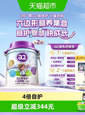 a2臻智护儿童配方调制乳粉*2罐装