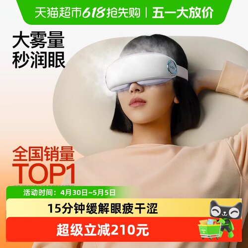 PGG眼部按摩仪缓解疲劳蒸汽眼罩
