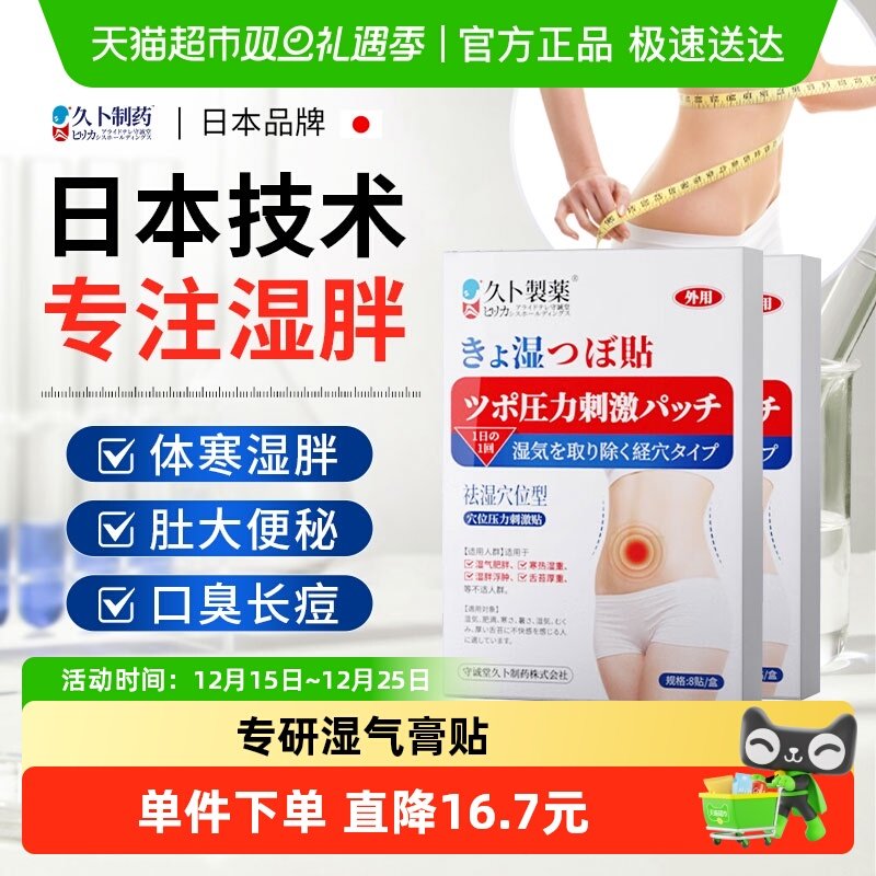 日本祛湿贴肚脐贴排毒排体内湿寒非减肥舌苔白厚口臭调理祛湿气