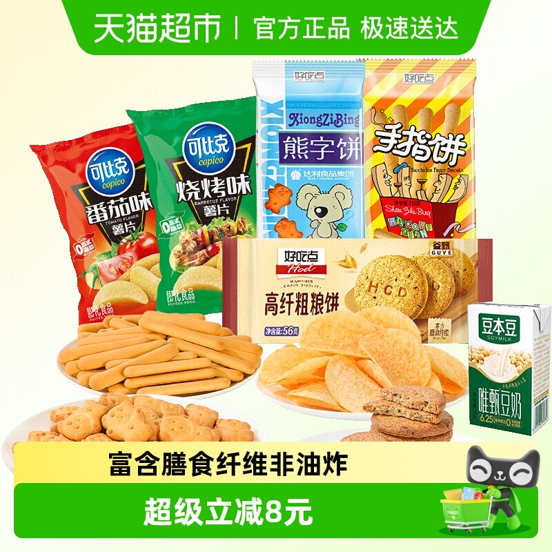 好吃点饼干薯片豆奶混合组合多口味零食解馋小吃整箱装