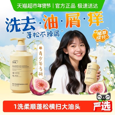 欧橘青少年专研控油洗发水