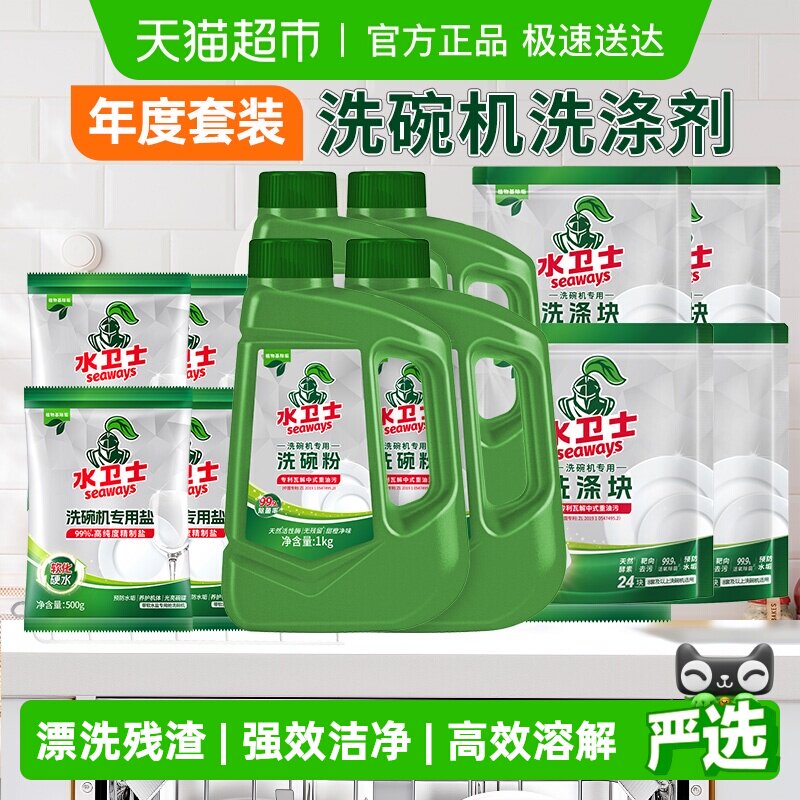 水卫士(原水卫仕)洗碗机专用洗涤剂洗碗粉洗碗盐漂洗剂三件套除菌