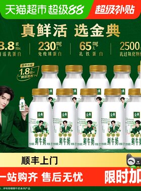 伊利金典巴氏杀菌鲜奶双膜锁鲜