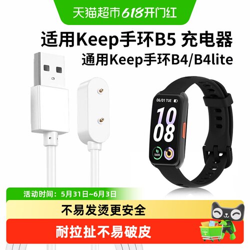 表带哥keep手环B5B4一触即充