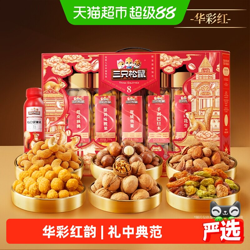 三只松鼠坚果礼盒华彩红纯坚果图片