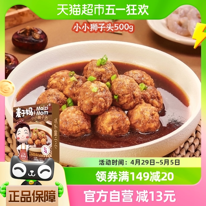 麦子妈加热即食小小半成品预制菜