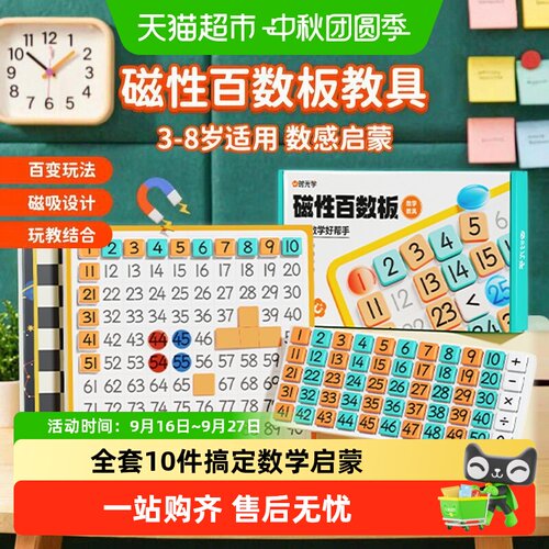 时光学磁性百数板数学启蒙
