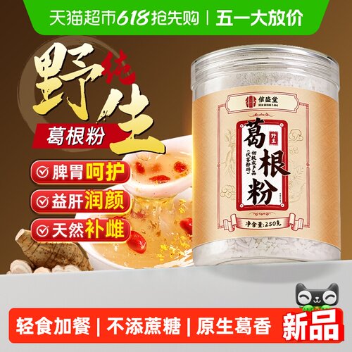 信盛堂天然纯葛根粉