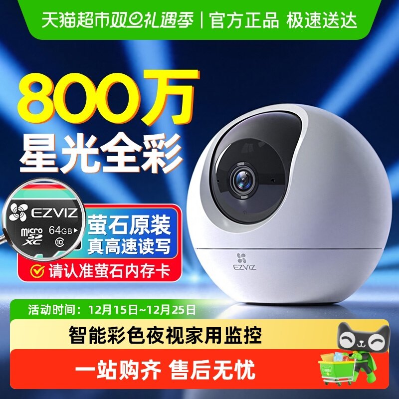 萤石监控摄像头摄影家用无线高清室内家庭门口婴儿莹云宠物看护器