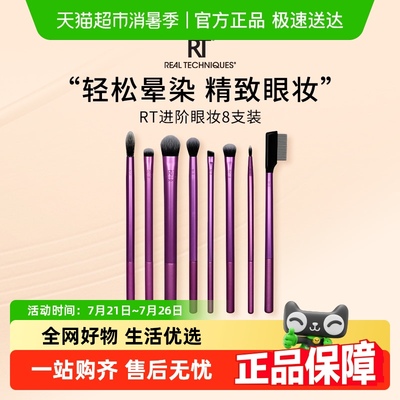 RT进阶版日常眼部化妆刷