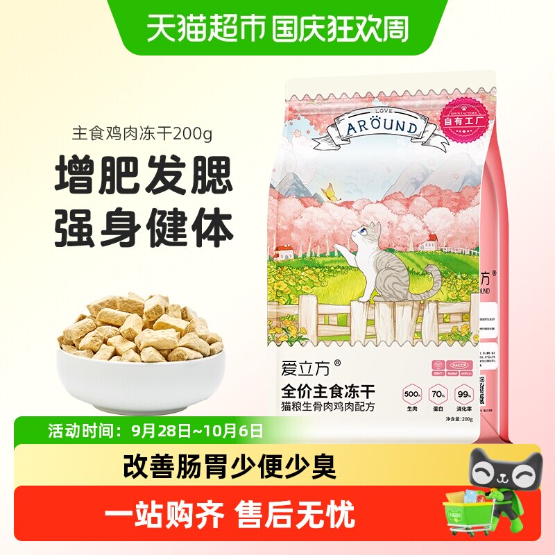 爱立方冻干鸡肉猫粮宠物食品图片
