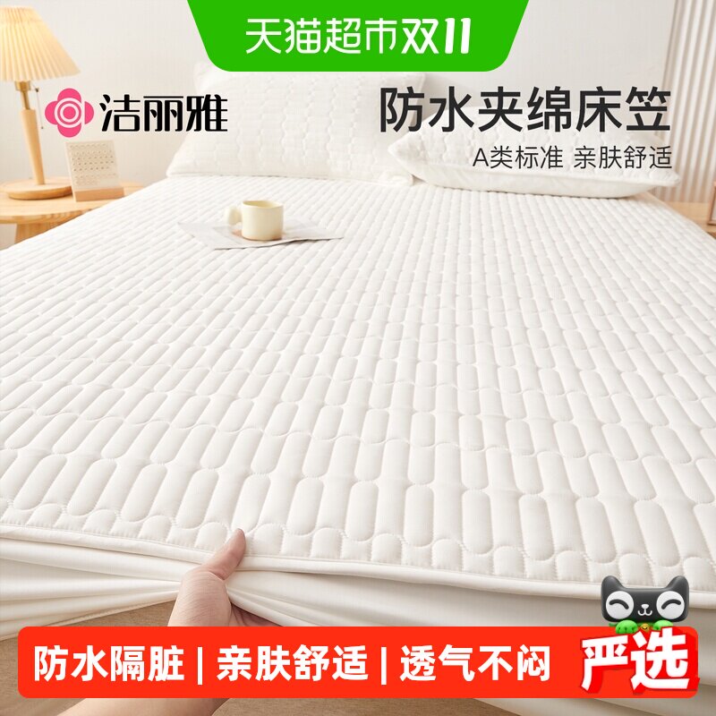 洁丽雅磨毛防水床笠席梦思床垫保护罩家用床笠罩学生宿舍床罩